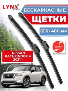650 480 мм Щетки стеклоочистителя/Бескаркасные дворники Nissan Pathfinder V от 2021