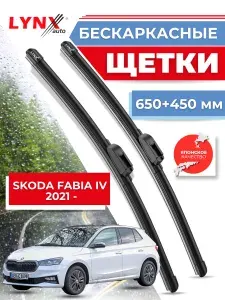 Щетки стеклоочистителя/Бескаркасные дворники Skoda Fabia IV от 2021