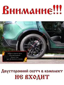 Защита внутренней кромки задней арки для автомобиля Voyah Free I 2021- антигрязь, защита от пескоструя, ,без скотча