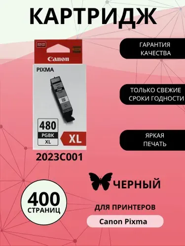 Картридж CANON PGI-480XL PGBK, черный (Black), оригинальный, увеличенный, для струйного принтера (2023C001)