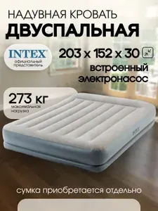 Intex надувная кровать 64118, 203x152x30, с подголовником, насос встроенный электрический