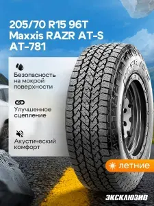 Maxxis RAZR AT-S AT-781 Шины летние 205/70 R15 96T