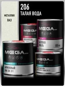 Базовая эмаль Талая вода 206, Комплект: (Эмаль 850 мл. + Разбавитель 500 мл. + Лак автомобильный 2К MS, 1275 мл.), MEGAMIX