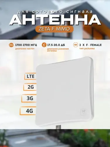 Антенный усилитель сигнала сотовой связи для интернета Антэкс 20dbi
