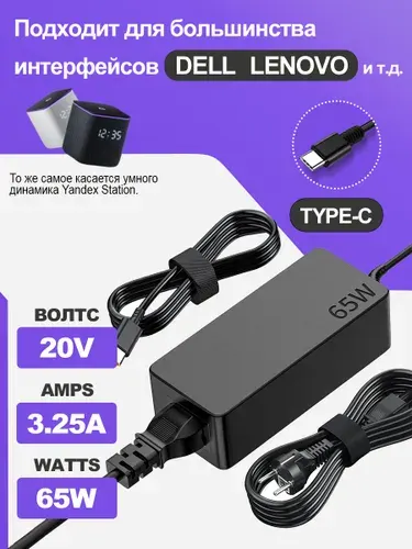 Блок питания для ноутбука Lenovo/Xiaomi/Huawei/HP/ASUS/DELL/ блок питания для ноутбука универсальный/ Быстрая зарядка/type c /20V,3.25A,65W