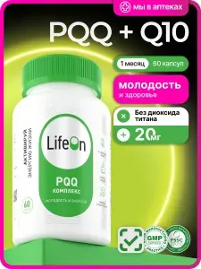 PQQ 20мг + Коэнзим Q10 витаминный комплекс, 60 капcул