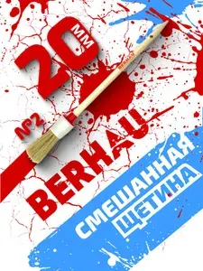 Кисть малярная круглая №2 20мм смешанная щетина