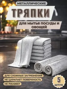 Салфетки для уборки тряпка, 5шт., 20х20 см, 5 шт.