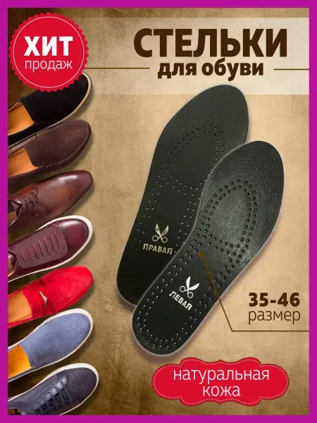 Cvirkun стельки для обуви кожаные мягкие