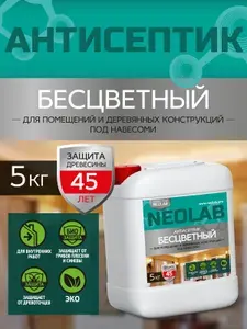 Антисептик бесцветный ФБС- 211 для дерева, невымываемая пропитка от грибка, плесени и гниения, 10 л