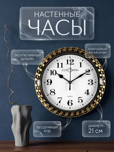 Часы настенные бесшумные, плавный ход / 21х21 см, d-17 см