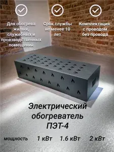 Электрообогреватель "Огонёк", ПЭТ-4/2кВт/220В, без шнура