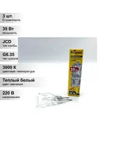 Галогенная лампа Navigator JCD 35Вт 220В G6.35 - 4 шт