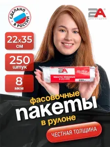 Пакеты фасовочные в рулоне Два Андрея 22х35 см 8 мкм 250 шт