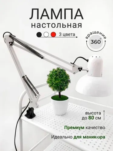Лампа настольная, лампа, светильник, светодиодная, для школьника, высота 80см, белая, 230V, патрон Е27