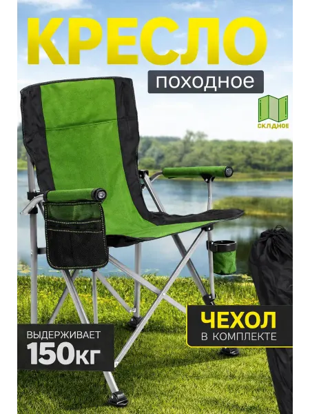 GOODSTORAGE Кресло-стул для кемпинга и отдыха на природе CW-5660