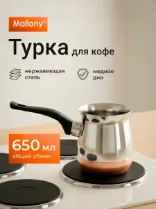 Турка-кофеварка с медным дном, 650 мл, нержавеющая сталь, CW-650C