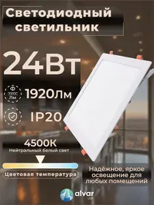 Светильник потолочный встраиваемый 24Вт квадратный 4500K (корпус алюминиевый)
