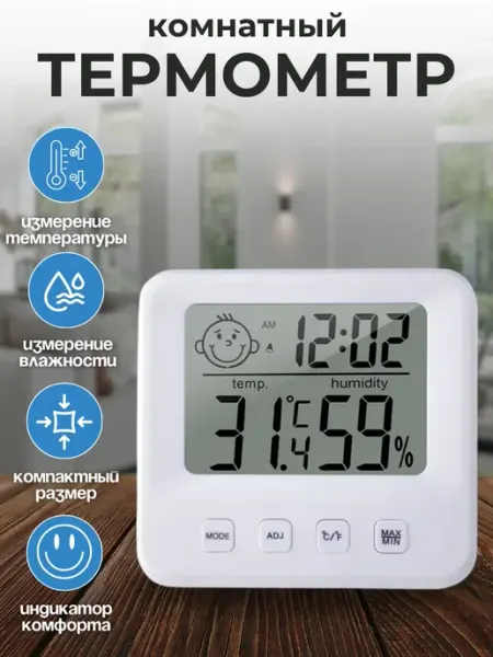Термометр уличный-метеостанция CX-1222 без магнита