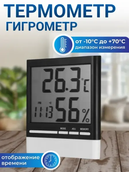 Термометр комнатный электронный метеостанция CX-318