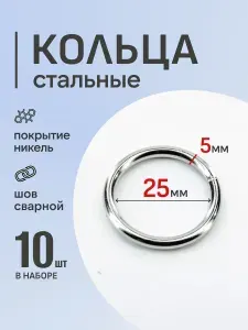 Кольцо металлическое 25мм 10 шт проволочное неразъёмное для поводка, ошейника