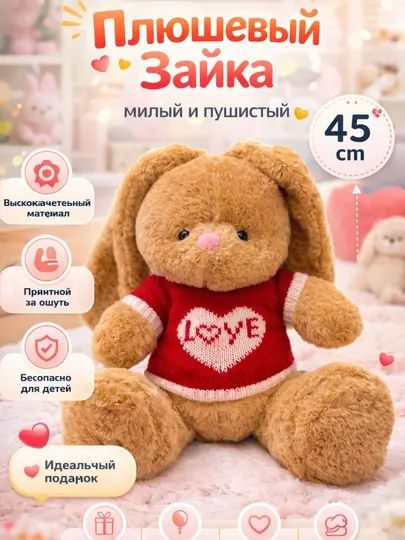 Мягкая игрушка зайчик — мягкий, длинноухий
