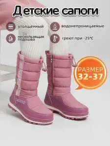 Дутики М.Мичи Детские длинные снежные сапоги