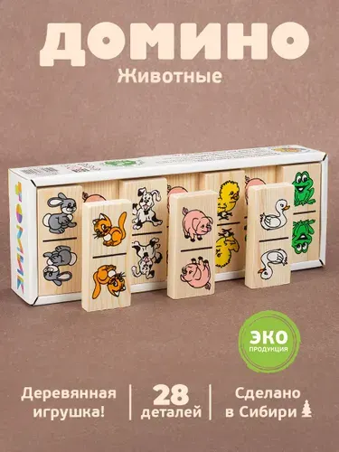 Домино для детей "Животные" 28 дет, игрушки для девочек и мальчиков