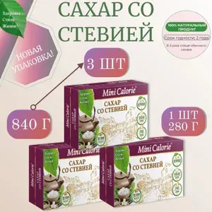 Сладкая смесь Сахар со Стевией кубик 840 г (3 шт по 280 г.)