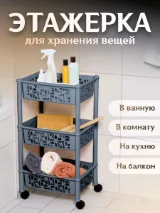 Этажерка для ванной и кухни на колесиках напольная пластиковая, стеллаж универсальный для хранения 2828