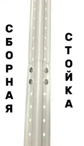 Стойка сборная металлическая для стеллажа металлическая 2950 мм. (комплект 4 шт.)