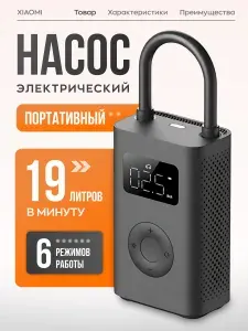 Умный электрический насос Xiaomi Mijia Pump 2D. Беспроводной насос