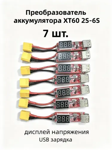 Преобразователь зарядки 2S-6S (7 шт.) Преобразование литиевой батареи модели самолета USB зарядное устройство для мобильного телефона с функцией защиты от напряжения дисплея