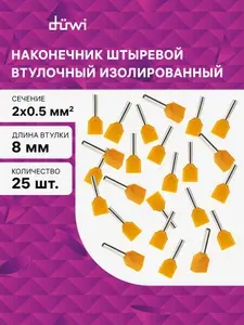 Наконечник-гильза двойной с изолированным фланцем, 2x0,5мм2 , контакт 8мм, под опрессовку, оранжевый, 25шт, duwi