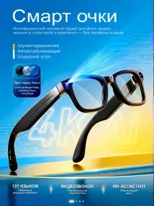 Умные очки с камерой и микрофоном ИИ Smart Glasses CY01 смарт очки с видеокамерой.