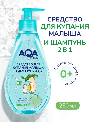 Детский гель шампунь для купания новорожденных 2в1, 250 мл