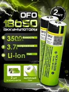 Аккумулятор. Li-Ion 3500mAh 3.7В OFO NCR18650 выпуклым плюсом