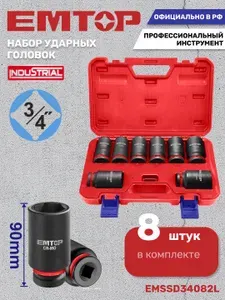 Набор головок ударных профессиональных промышленных (3/4", 90 мм, 8 штук) EMTOP EMSSD34082L, в кейсе