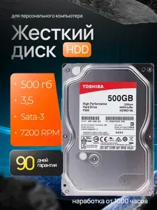 Toshiba 500 ГБ Внутренний жесткий диск P300, 3.5", 7200 об/мин, SATA III 6 Гбит/с (HDWD105UZSVA)