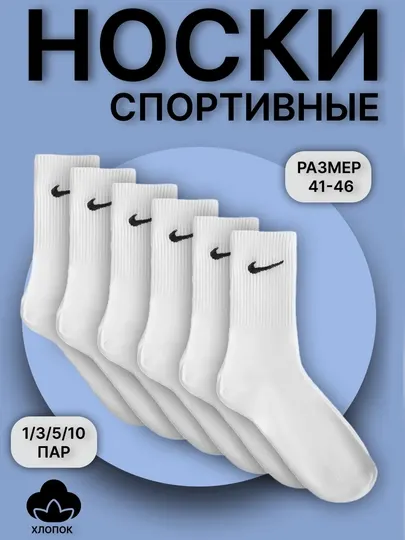 Носки длинные, спортивные, мужские и женские, хлопок, 41-46 размер