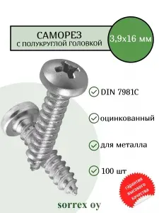 Саморез по металлу с полукруглой головкой 3,9x16 DIN 7981С оцинкованный с острым наконечником (100 штук) Sorrex OY
