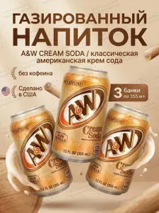 Напиток газированный A&W Cream Soda (США), 3 банки по 355 мл