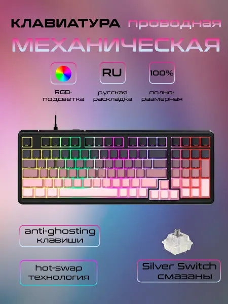 CyberLynx Проводная механическая клавиатура