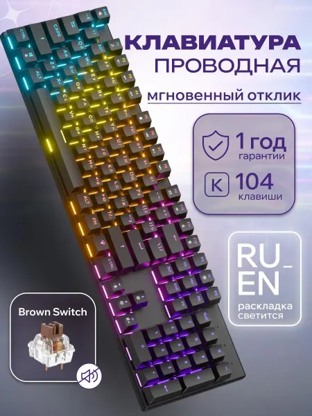 CyberLynx Клавиатура механическая игровая с подсветкой проводная