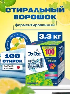 NISSAN FAFA Концентрированный стиральный порошок автомат с кондиционером и ферментами 3.3 кг Япония, Ниссан ФаФа