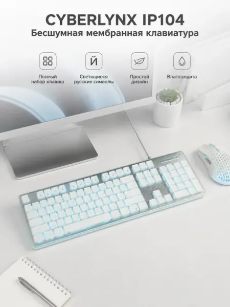 CyberLynx IP104 бесшумная клавиатура для компьютера проводная мембранн…
