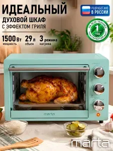 Духовка электрическая настольная MARTA MT-EO4283A духовой шкаф 29л, 3 режима работы, ТАЙМЕР, светлая яшма