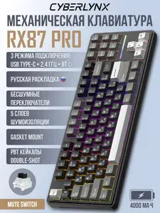 Механическая клавиатура CyberLynx RX87 Pro (Mute Switch), беспроводная, игровая, черный, серый, белый