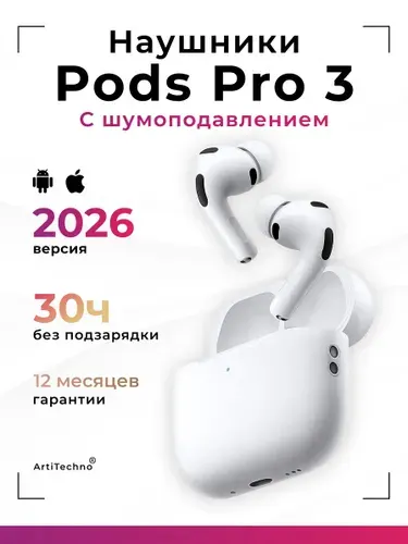 Наушники беспроводные Pro 3 с шумоподавлением для телефона