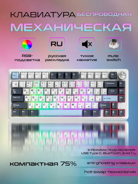 CyberLynx Механическая беспроводная клавиатура RX75 Pro